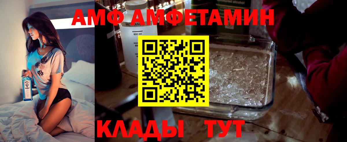 АМФЕТАМИН  Вход с VPN  АМФ  Амфетамин VHQ  Вольск 