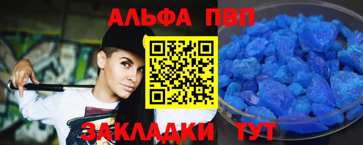 Альфа ПВП кристаллы Вольск