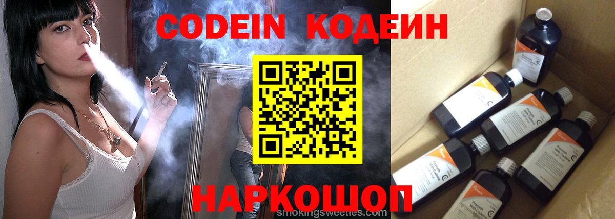 Кодеиновый сироп Lean напиток Lean (лин)  Кодеиновый сироп Lean Purple Drank  Вольск  Вход с VPN 