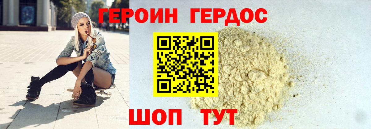 ГЕРОИН  Героин VHQ  Вход с VPN  Вольск 