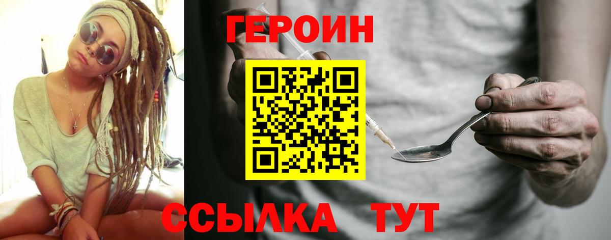 Героин Heroin Вольск