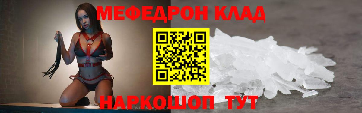 Меф  МЯУ-МЯУ mephedrone  Вход с VPN  МЕФ  МЯУ-МЯУ 4 MMC  Вольск 