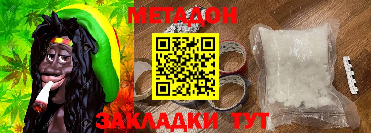 Метадон methadone Вольск