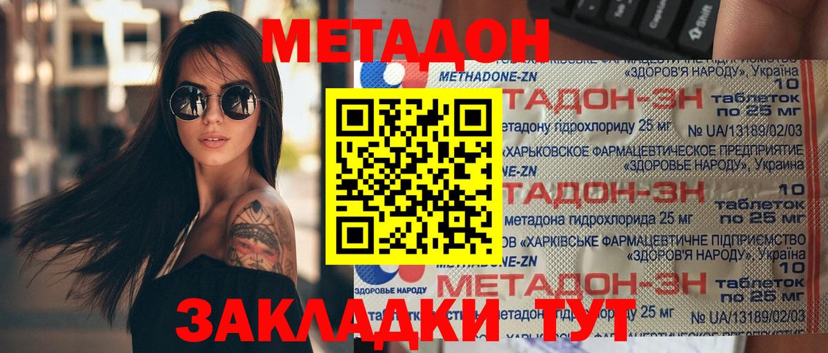 МЕТАДОН мёд  Метадон мёд  Вольск  Вход с VPN 