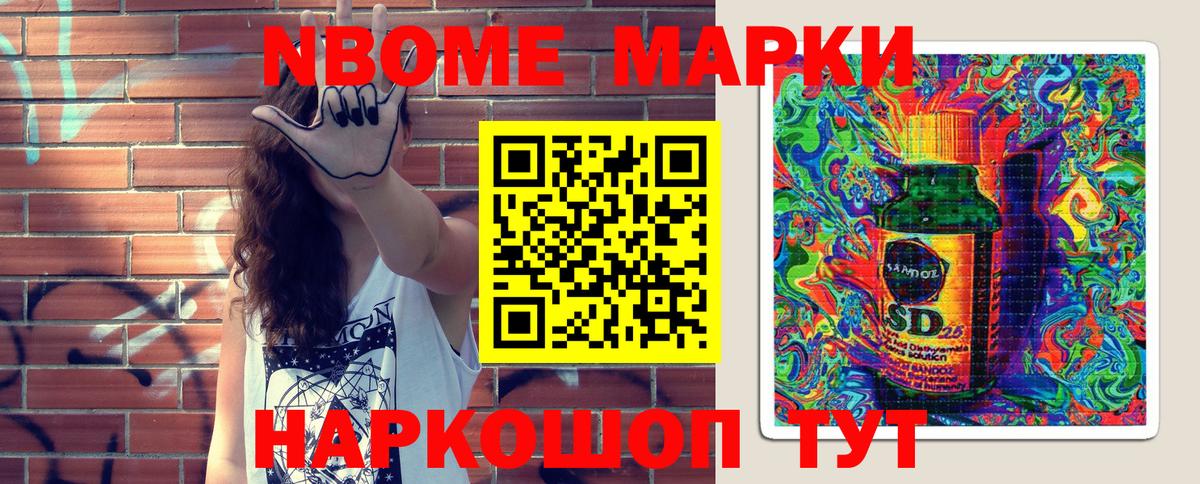 Марки N-bome 1,5мг Вольск