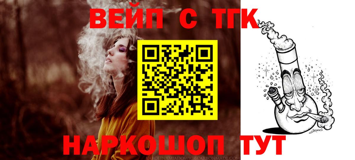 ТГК вейп с тгк Вольск